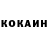Cocaine Колумбийский Miraida Ergeshalieva