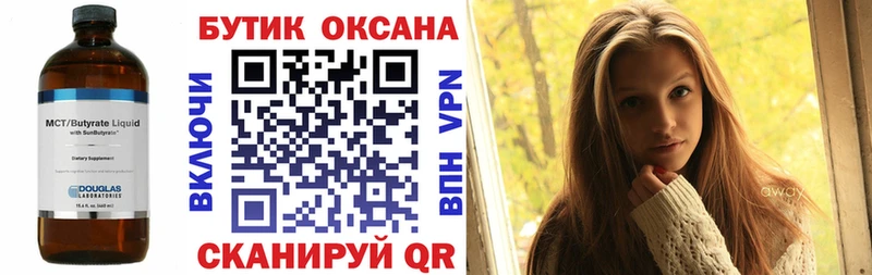 Бутират 99%  Задонск 
